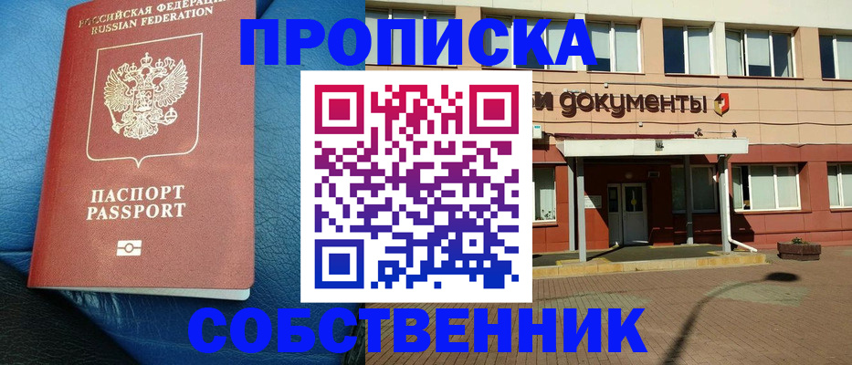 временная прописка в Сасово