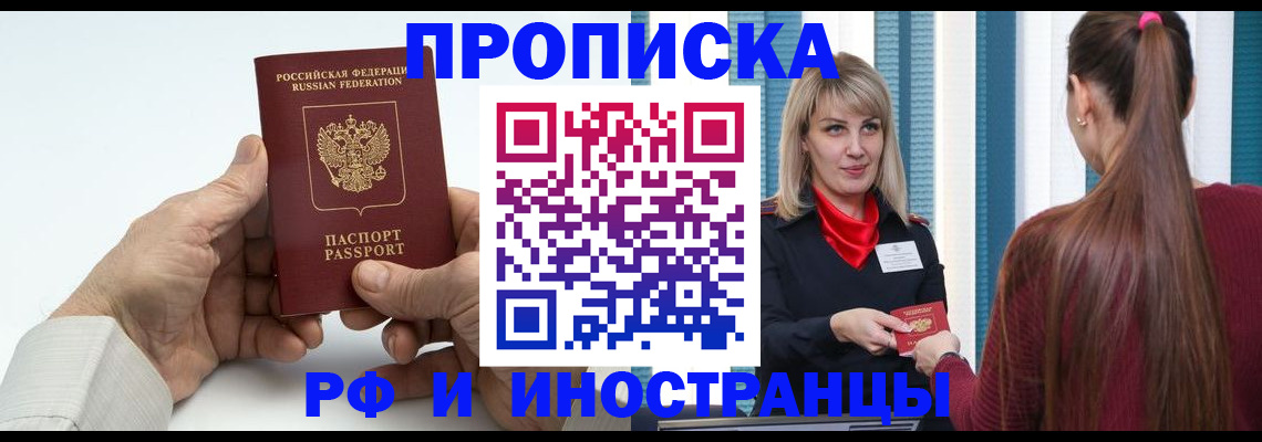 временная регистрация купить в Сасово